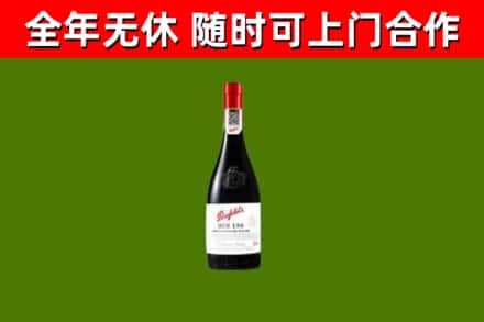 重庆烟酒回收奔富红酒.jpg